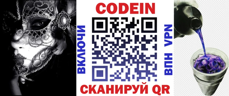 Кодеиновый сироп Lean Purple Drank Онега